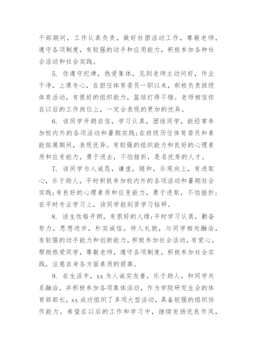 初中毕业鉴定班主任评语.docx