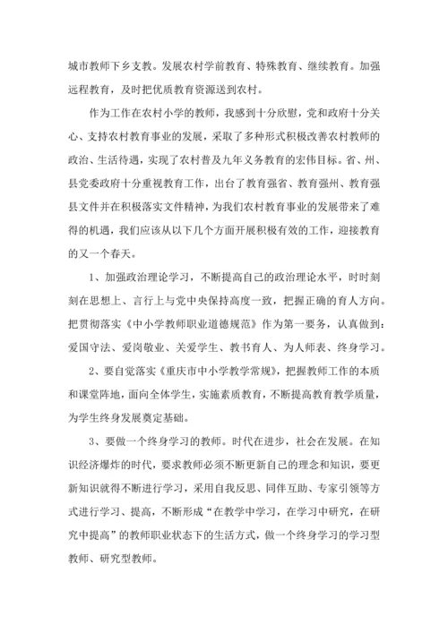 教师暑假政治学习心得体会范文.docx