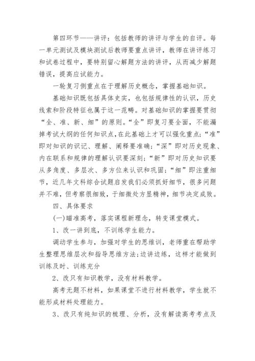 高三历史教师工作计划范文.docx