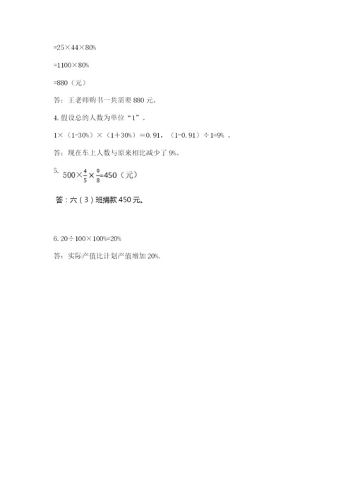 六年级数学上册期末考试卷附参考答案（a卷）.docx