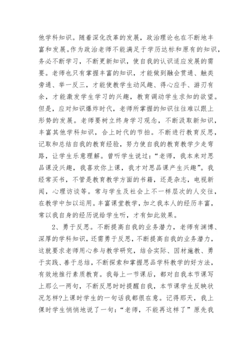 初中政治公开课教学反思.docx