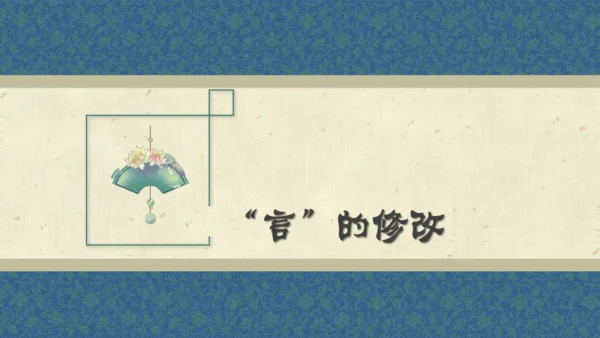 九年级语文下册第四单元写作：修改润色 课件(共35张PPT)