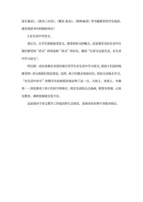 小学语文教师课堂教学反思word模板