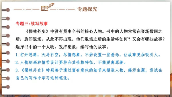 第三单元 名著导读《儒林外史》讽刺作品的阅读  课件(共31张PPT) 2024-2025学年语文部