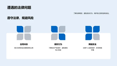 生活中的道德法治PPT模板