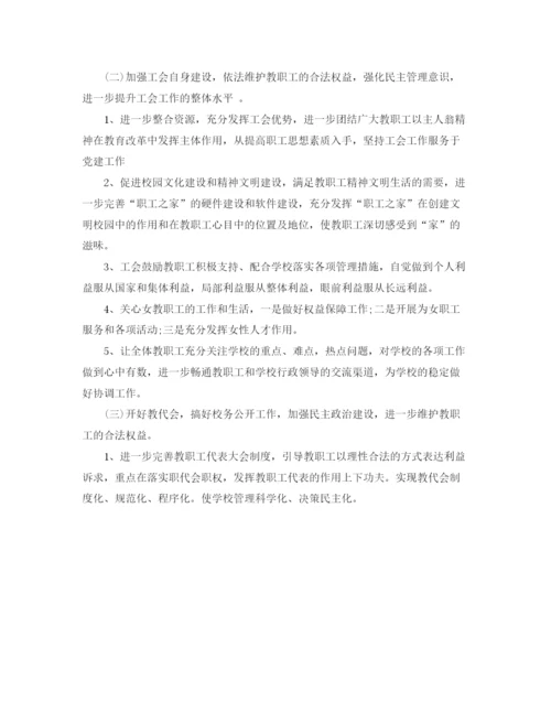 精编之年学校工会工作计划范文怎么写.docx