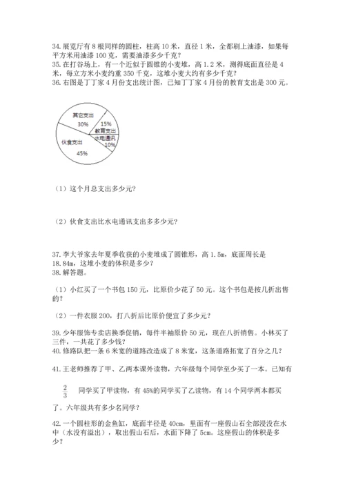 六年级小升初数学解决问题50道附答案【培优】.docx
