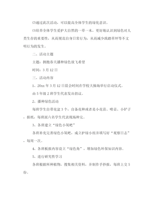 精编之植树节活动策划方案集锦.docx