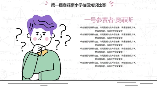 粉色简约卡通人物插画校园知识比赛PPT模板