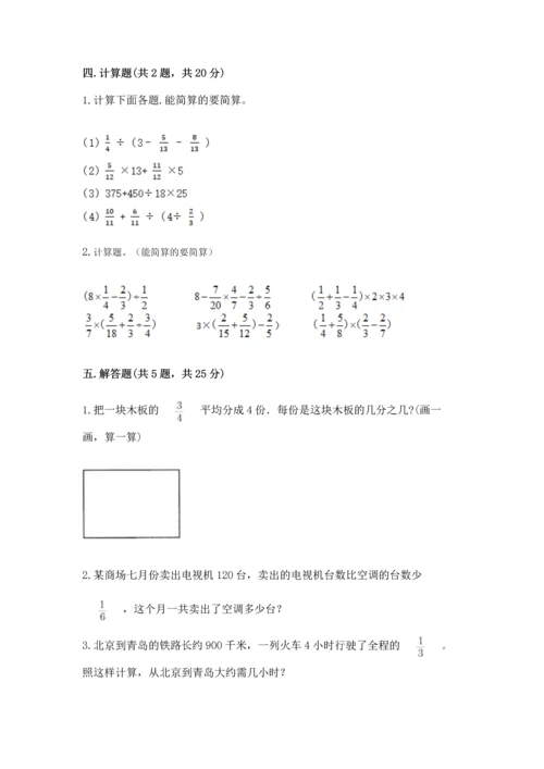 西师大版六年级上册数学第三单元 分数除法 测试卷（典优）.docx