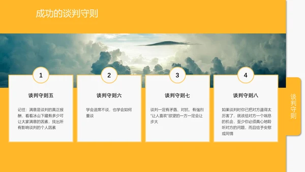 企业商务谈判技巧培训PPT课件