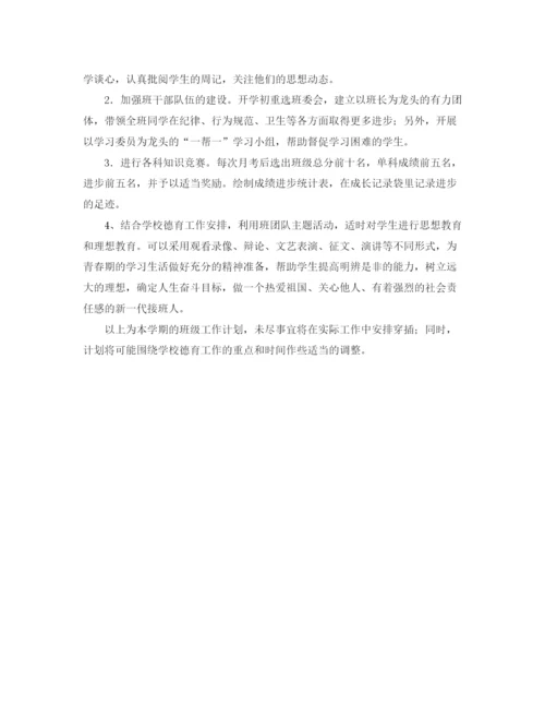 精编之高二历史下学期班主任工作计划范文.docx