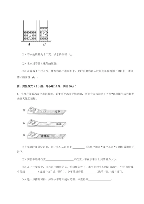 强化训练重庆市巴南中学物理八年级下册期末考试专项攻克试卷（含答案详解）.docx