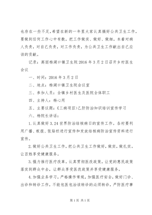 妇幼工作会议记录范文合集.docx