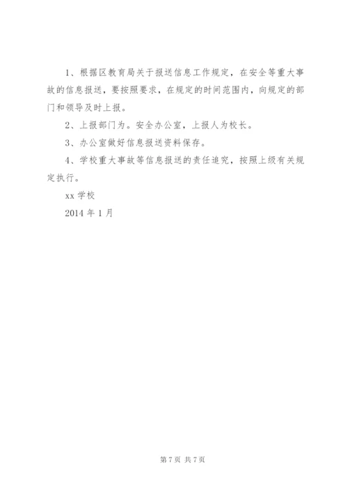 安全事故报告制度 (2).docx