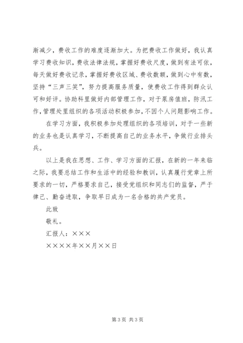 党员上半年思想汇报.docx