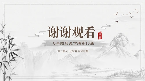宋元时期大宋元朝通用PPT课件