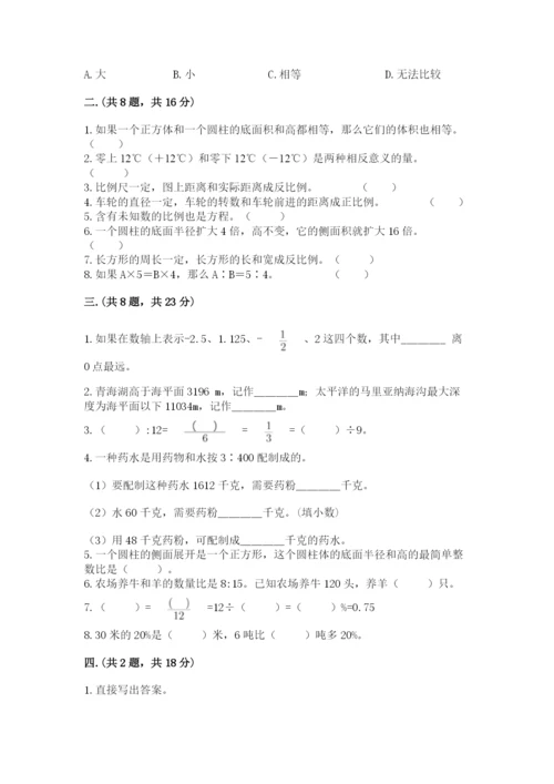 小学六年级数学期末自测题及答案（基础+提升）.docx