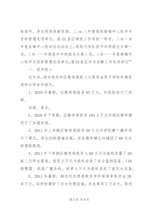 革新小学义务教育均衡发展汇报材料 (4).docx