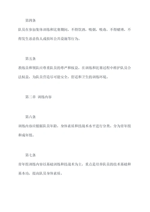 排球队训练规章制度