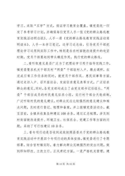 乡镇开展群众路线教育实践活动试点工作方案.docx