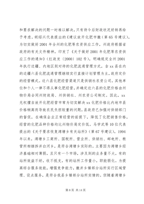 代表建议、批评和意见办理情况的报告精编.docx
