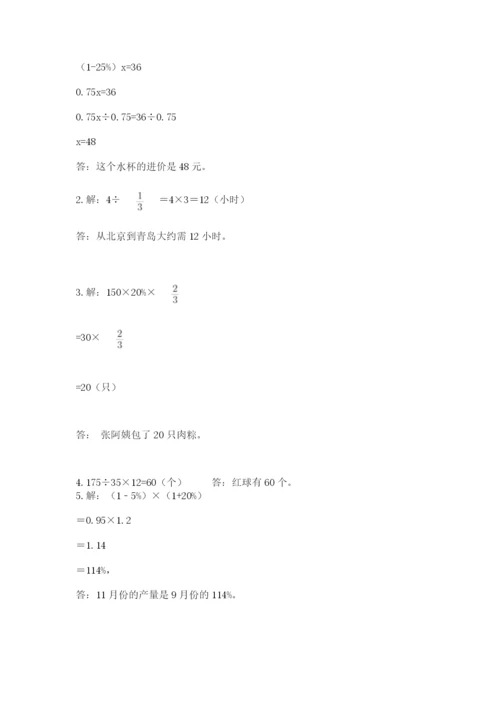 人教版数学六年级上册期末测试卷精品【突破训练】.docx