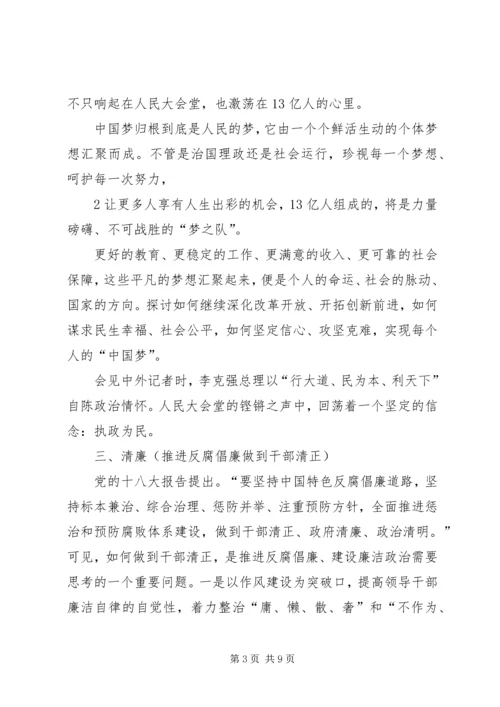 学习十八大内容摘要.docx