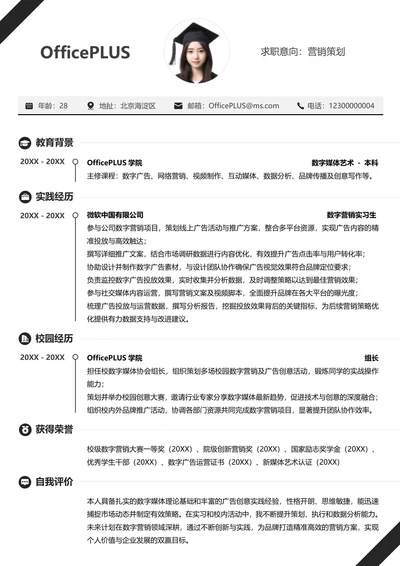 单页校招广告媒体纵向单排大学生个人简历