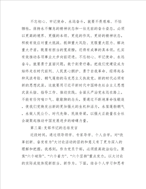 支部书记的总结发言【六篇】