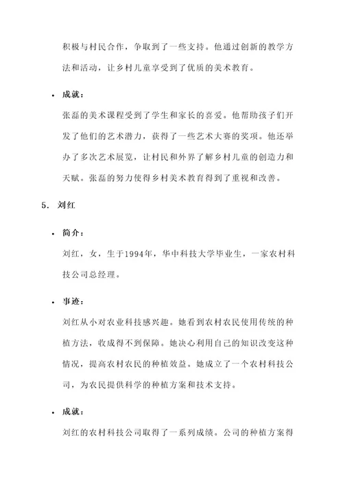 团徽闪闪人物事迹材料