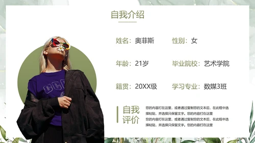 简约植物保研夏令营自我介绍PPT模板