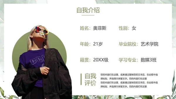 简约植物保研夏令营自我介绍PPT模板