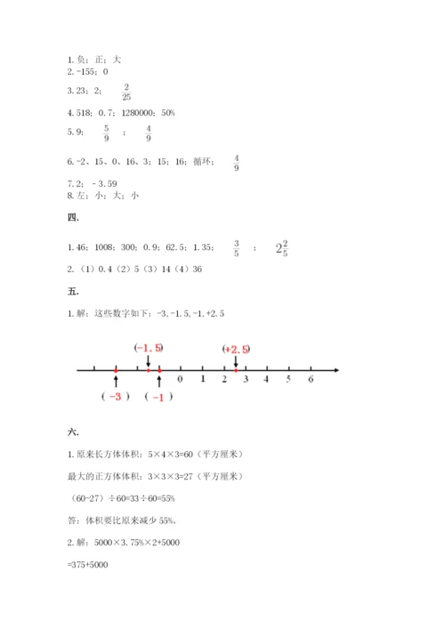 北师大版小升初数学模拟试卷（黄金题型）.docx