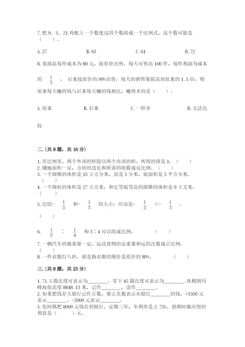 最新版贵州省贵阳市小升初数学试卷最新.docx