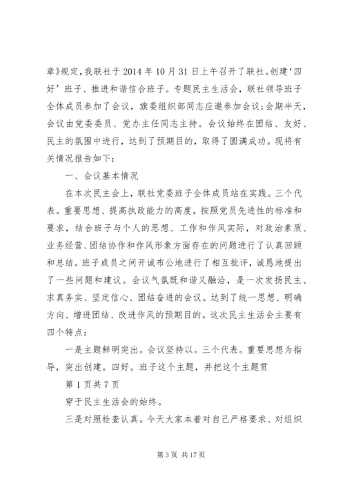第一篇：党内民主生活报告.docx
