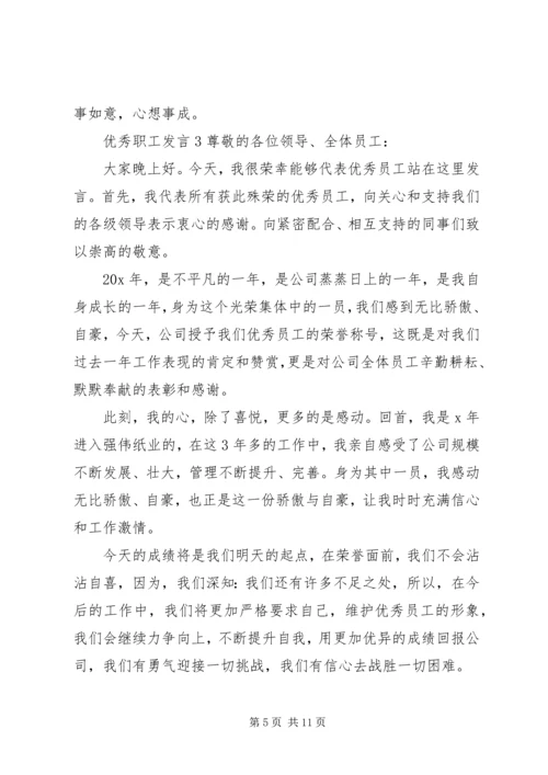 关于精品职工发言.docx