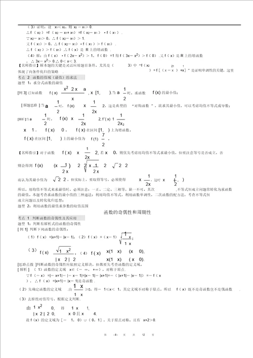 高考函数专题复习教师版