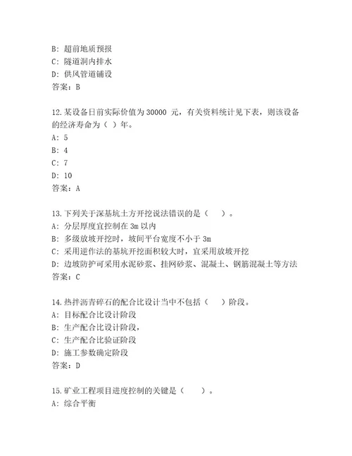 内部国家一级建筑师考试含答案典型题