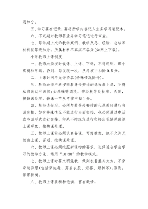 小学教师管理制度_2.docx