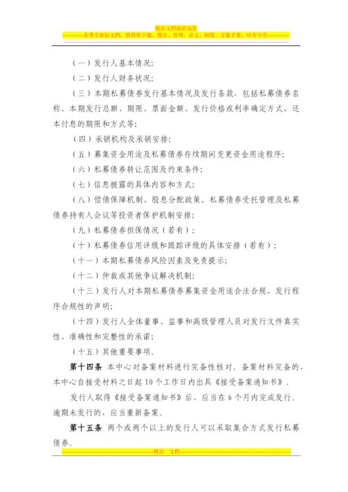 浙江股权交易中心私募债券业务暂行管理办法.docx