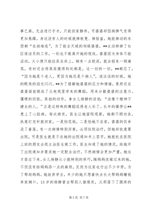 区孝老爱亲模范事迹材料.docx