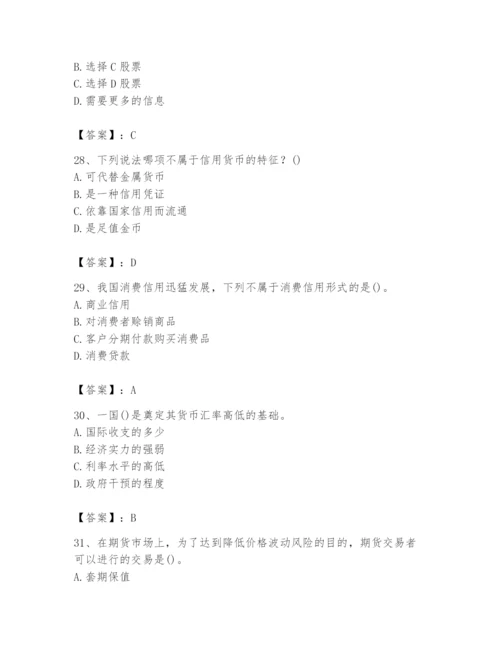 2024年国家电网招聘之经济学类题库精品【全国通用】.docx