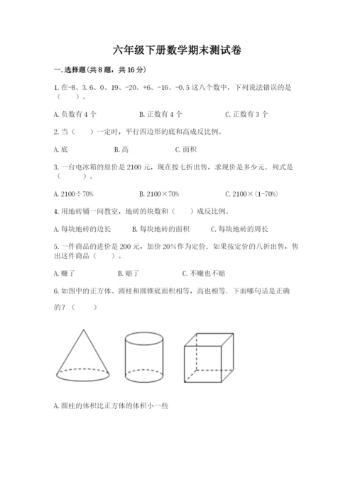六年级下册数学期末测试卷【黄金题型】.docx
