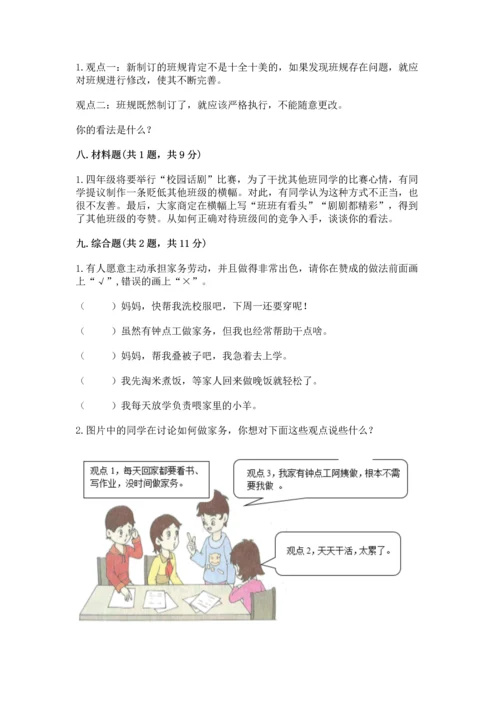 部编版四年级上册道德与法治期中测试卷及答案（易错题）.docx