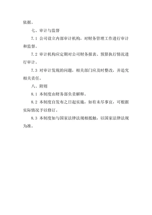 物流运输公司财务管理制度