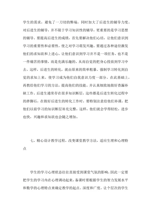 初中数学老师个人工作心得总结范文.docx