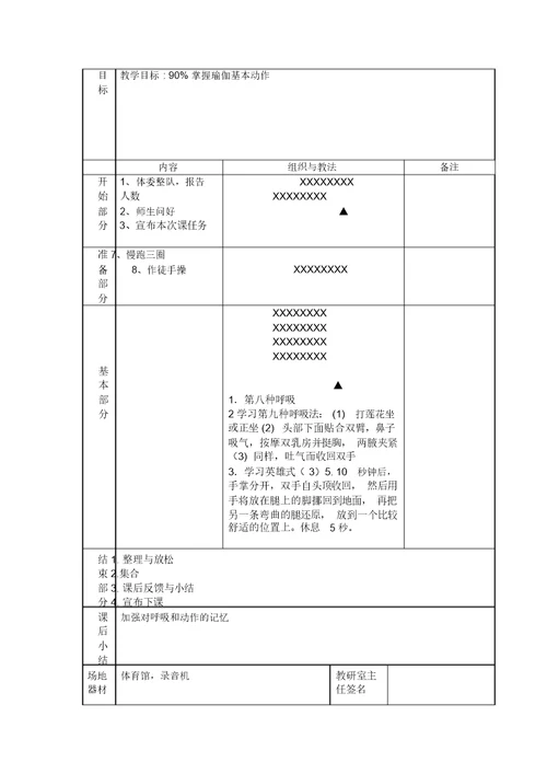 天津财经大学体育舞蹈课教案