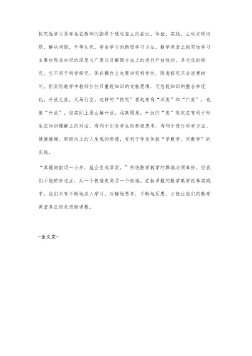 新课标下的初中数学课堂教学.docx