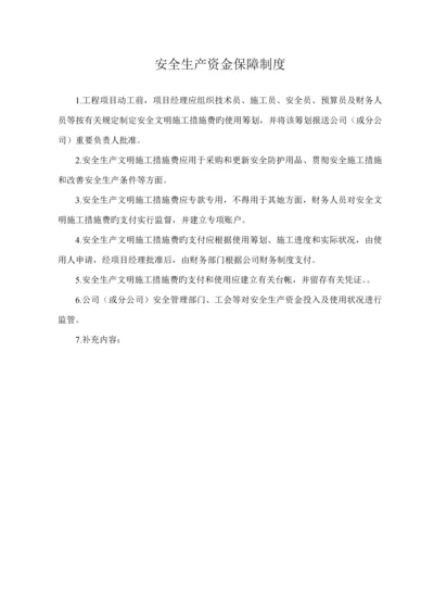 优质建筑综合施工安全生产管理新版制度.docx